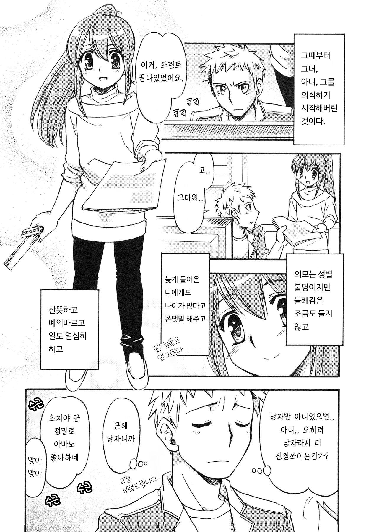 정직한 사람은 사랑을 얻는다 page 2 full