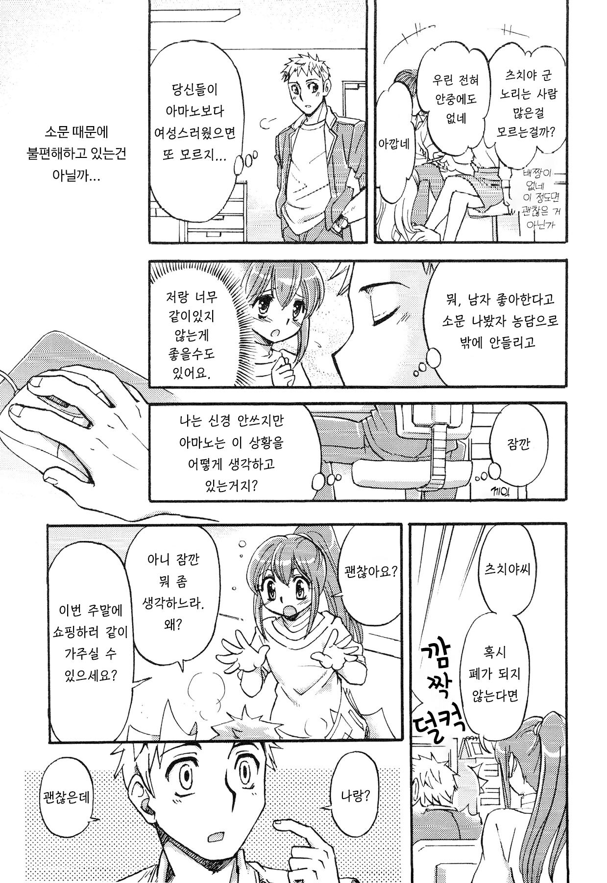 정직한 사람은 사랑을 얻는다 page 3 full