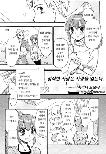 [Tachibana Momoya] 정직한 사람은 사랑을 얻는다 (Junjou x Otokonoko - Ero Shota 13) [Korean] [Democratic] cover