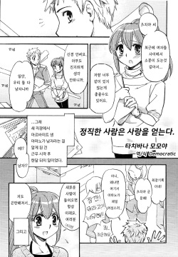 정직한 사람은 사랑을 얻는다