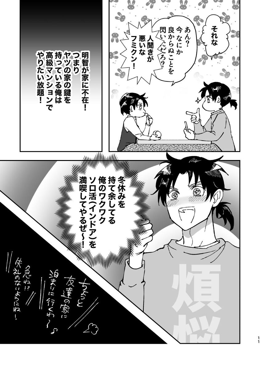 Yumeutsutsu page 11 full