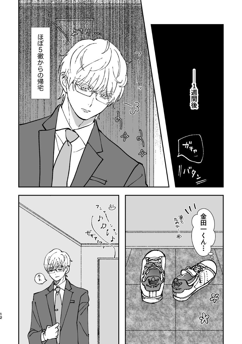 Yumeutsutsu page 12 full
