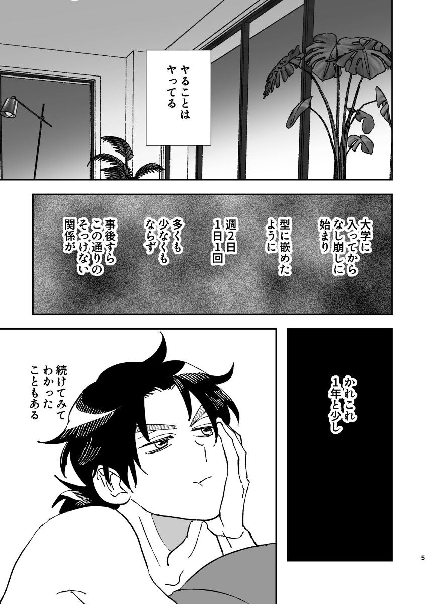 Yumeutsutsu page 5 full