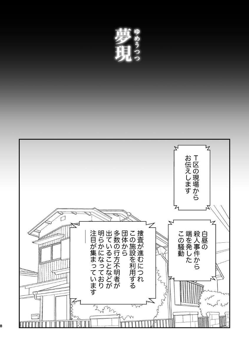 Yumeutsutsu page 8 full