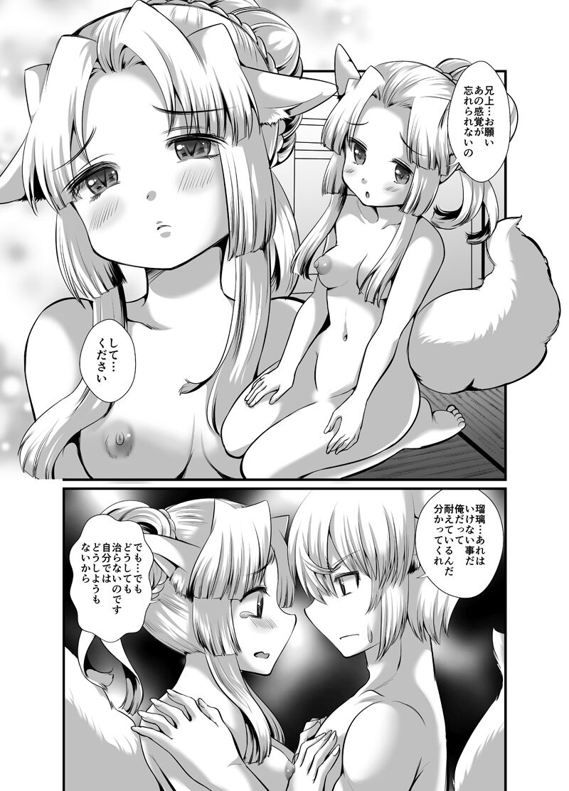 双子狐。開通の儀 page 11 full