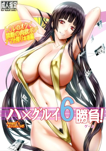 (C101) [AXZ (Kutani)] Angel's stroke 145 Hamegurui 6 Shoubu! Toilet no Oku de Kindan no Nikuyoku Pochi Nama-jiru Shibori Honban-hen | ] Angel's stroke 145 하메구루이 6 승부! 화장실 안에서 금단의 육욕 멍멍이 노콘즙 짜내기 섹스 편 (Kakegurui) [Korean] cover