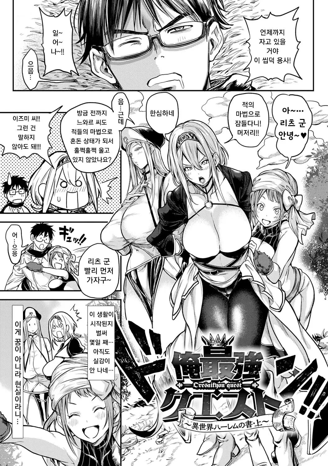 Ore Saikyou Quest ~Isekai Harem No Sho~ ｜ 하렘퀘스트♥ 나와 미녀와 가슴의 이세계 하렘 육욕 생활 page 7 full
