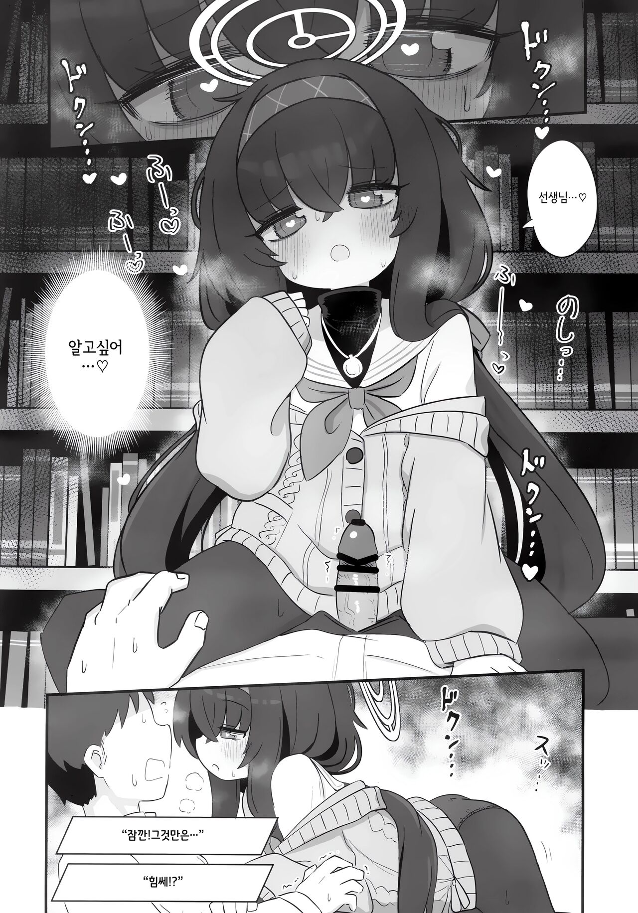 Biyaku wo Nondeshimatta Kozeki Ui ni Osowareru Hon | 미약을 마셔버린 코제키 우이에게 습격받는 책 page 11 full