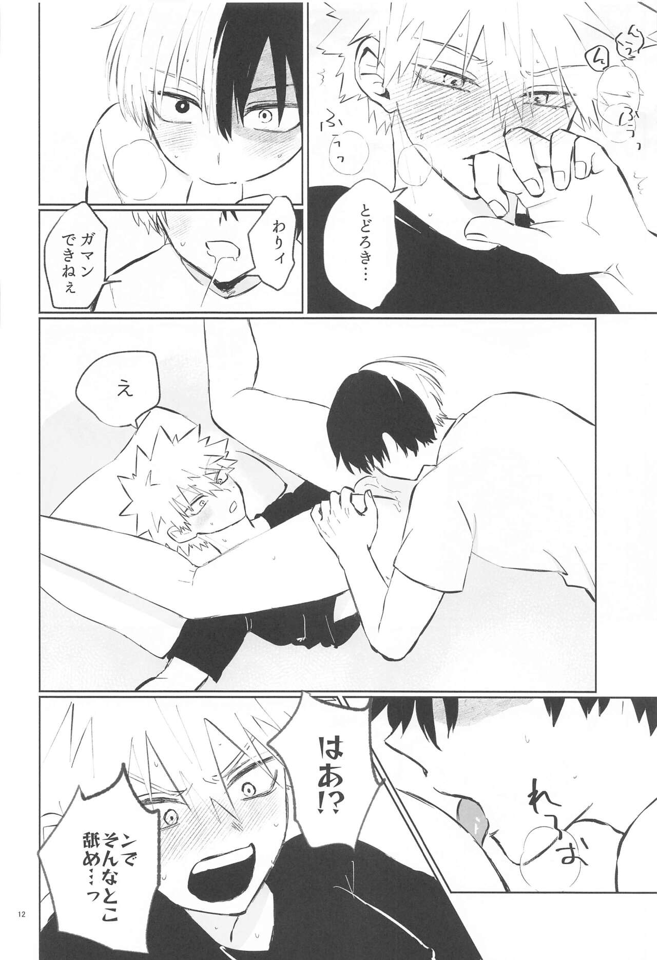 Ore ga Daku Hazu datta no ni! page 11 full