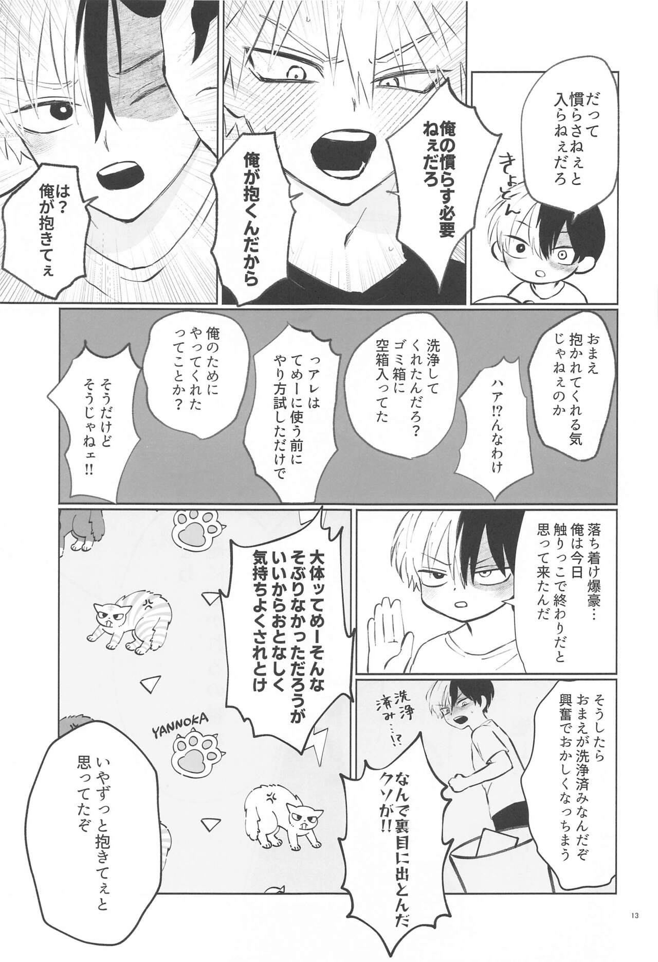 Ore ga Daku Hazu datta no ni! page 12 full