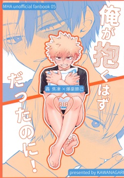 Ore ga Daku Hazu datta no ni!