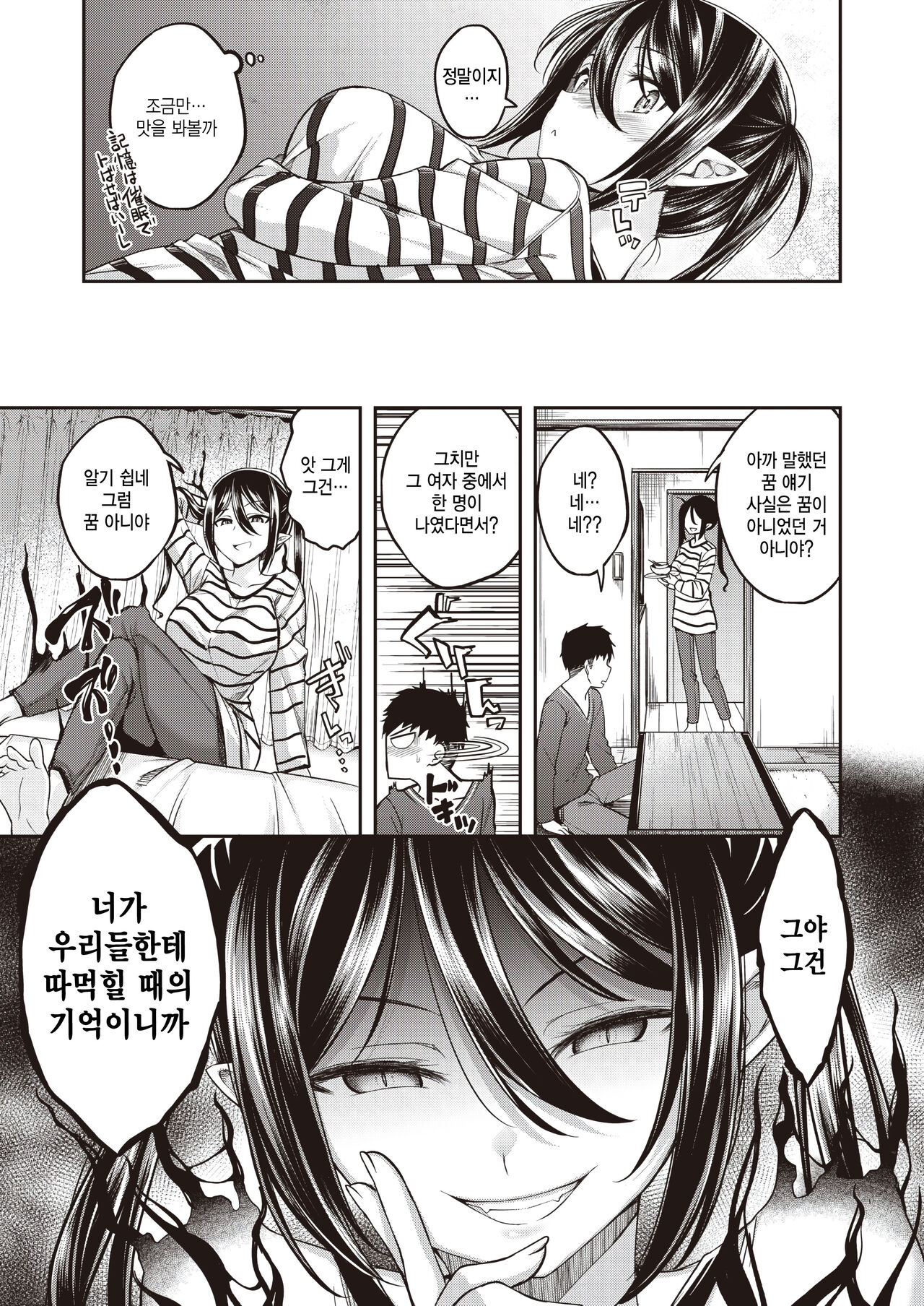 Oishii gohan no sodategata zenpen page 7 full