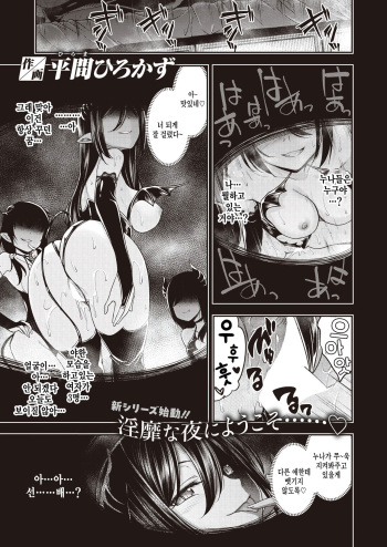[Hirama Hirokazu] Oishii gohan no sodategata zenpen (COMIC Kairakuten BEAST 2024-04) [Korean] cover