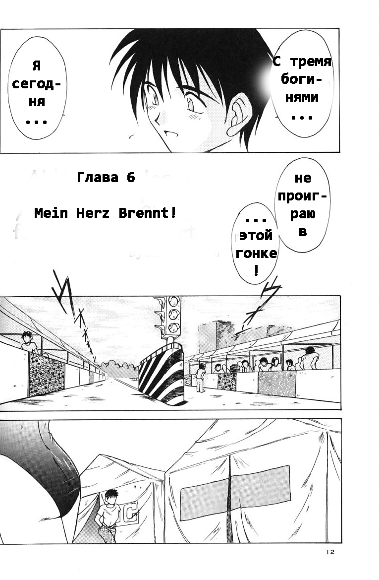 Ah! Megami-sama ga Soushuuhen II page 11 full