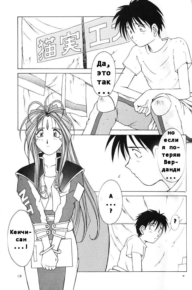 Ah! Megami-sama ga Soushuuhen II page 12 full