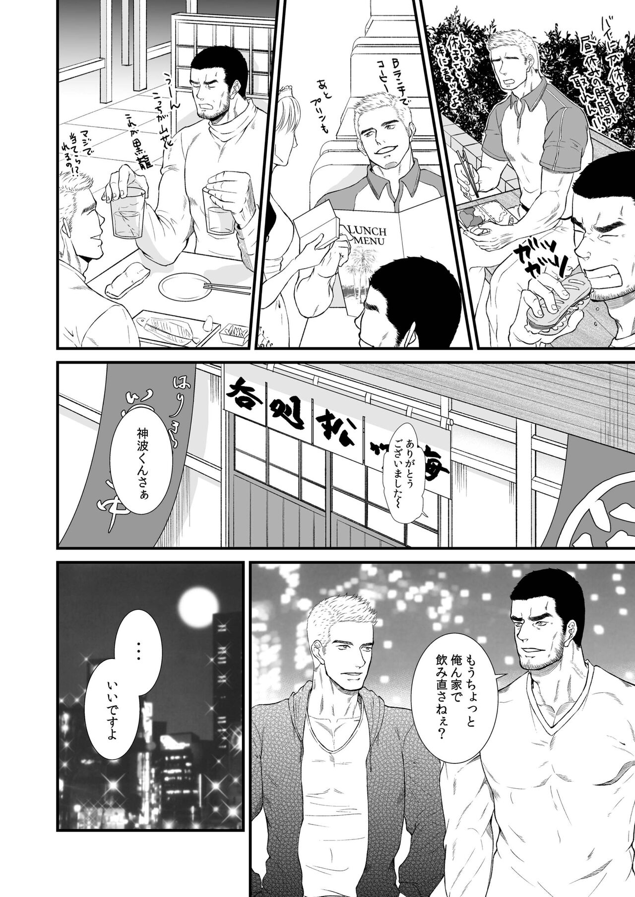 Soulmate...!? page 10 full