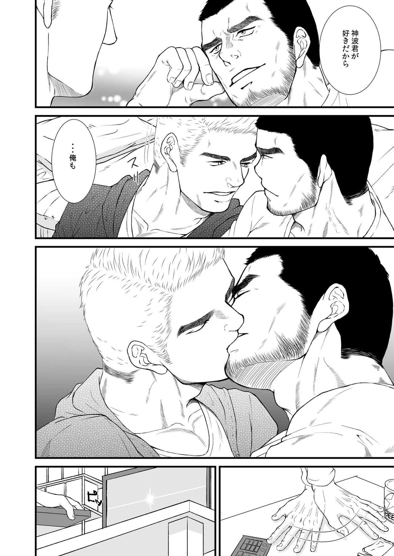 Soulmate...!? page 12 full
