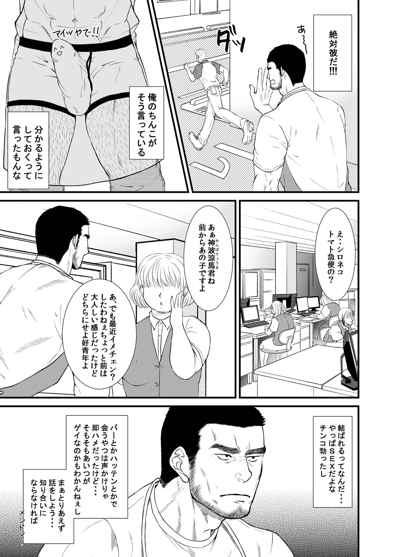 Soulmate...!? page 7 full