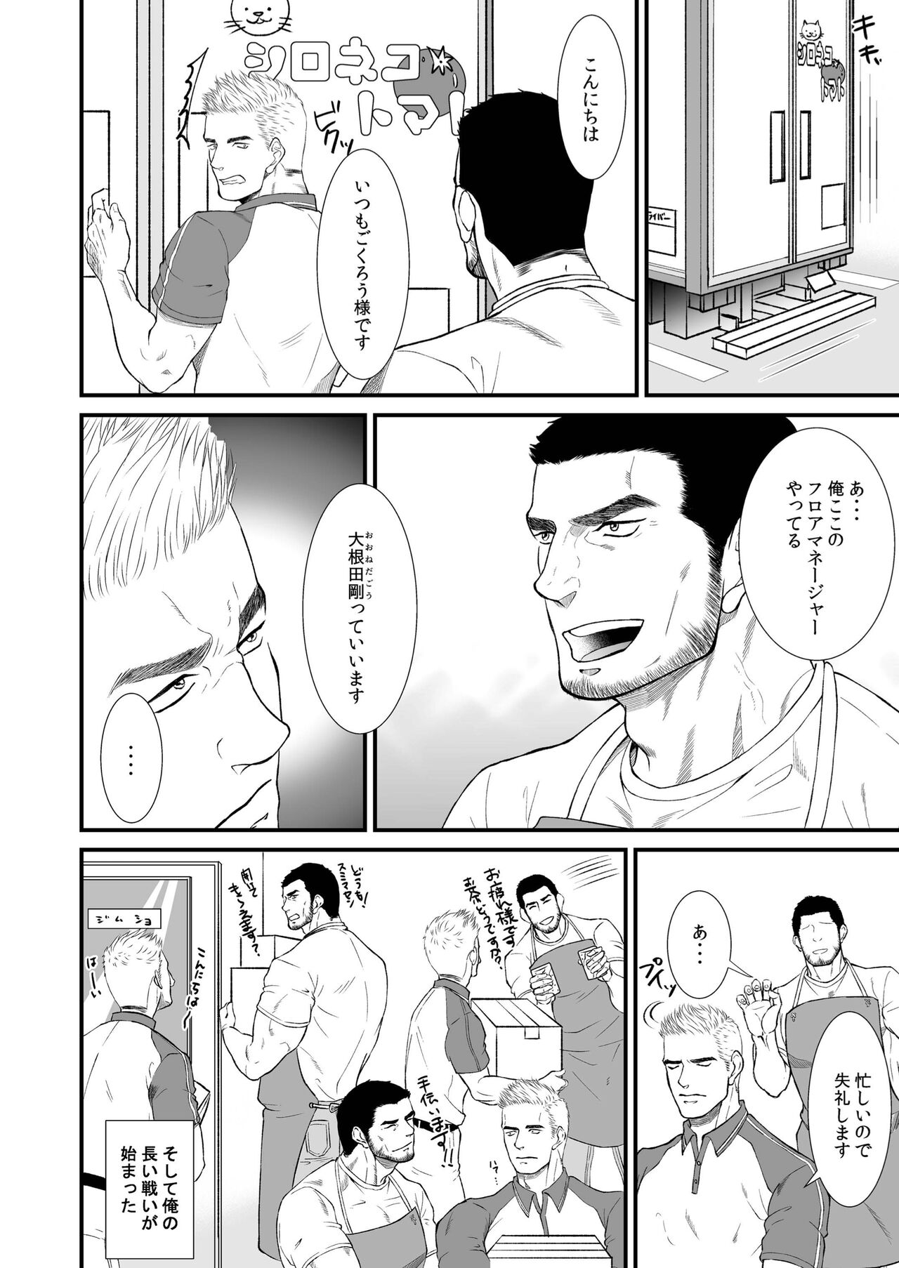 Soulmate...!? page 8 full