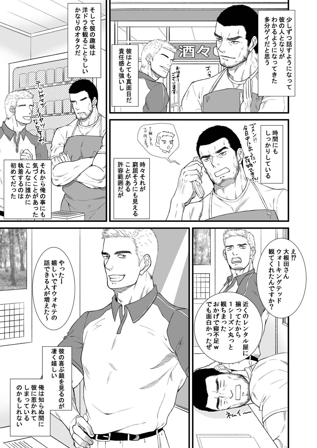Soulmate...!? page 9 full