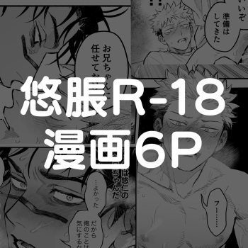 [syrnrr (HK)] Yuji x Choso Collection cover