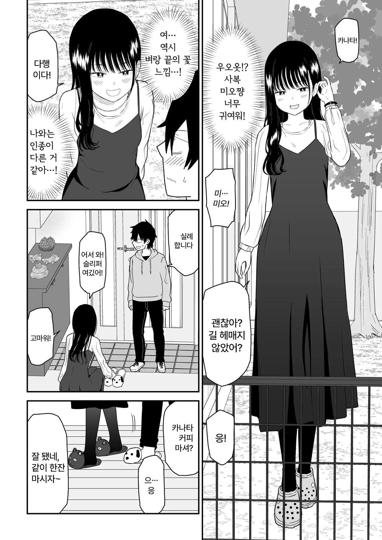 Cool-Dere JK 2 Rakuen Hen │ 쿨데레 J◯ 2 낙원 편 page 10 full