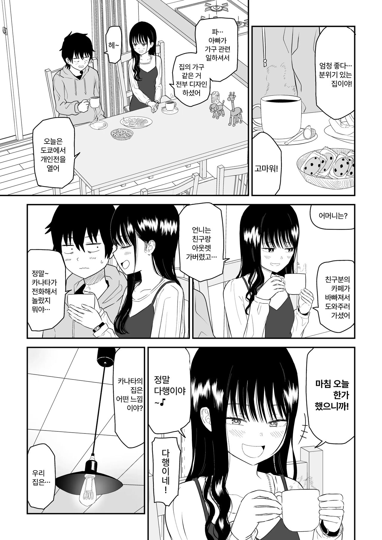 Cool-Dere JK 2 Rakuen Hen │ 쿨데레 J◯ 2 낙원 편 page 11 full