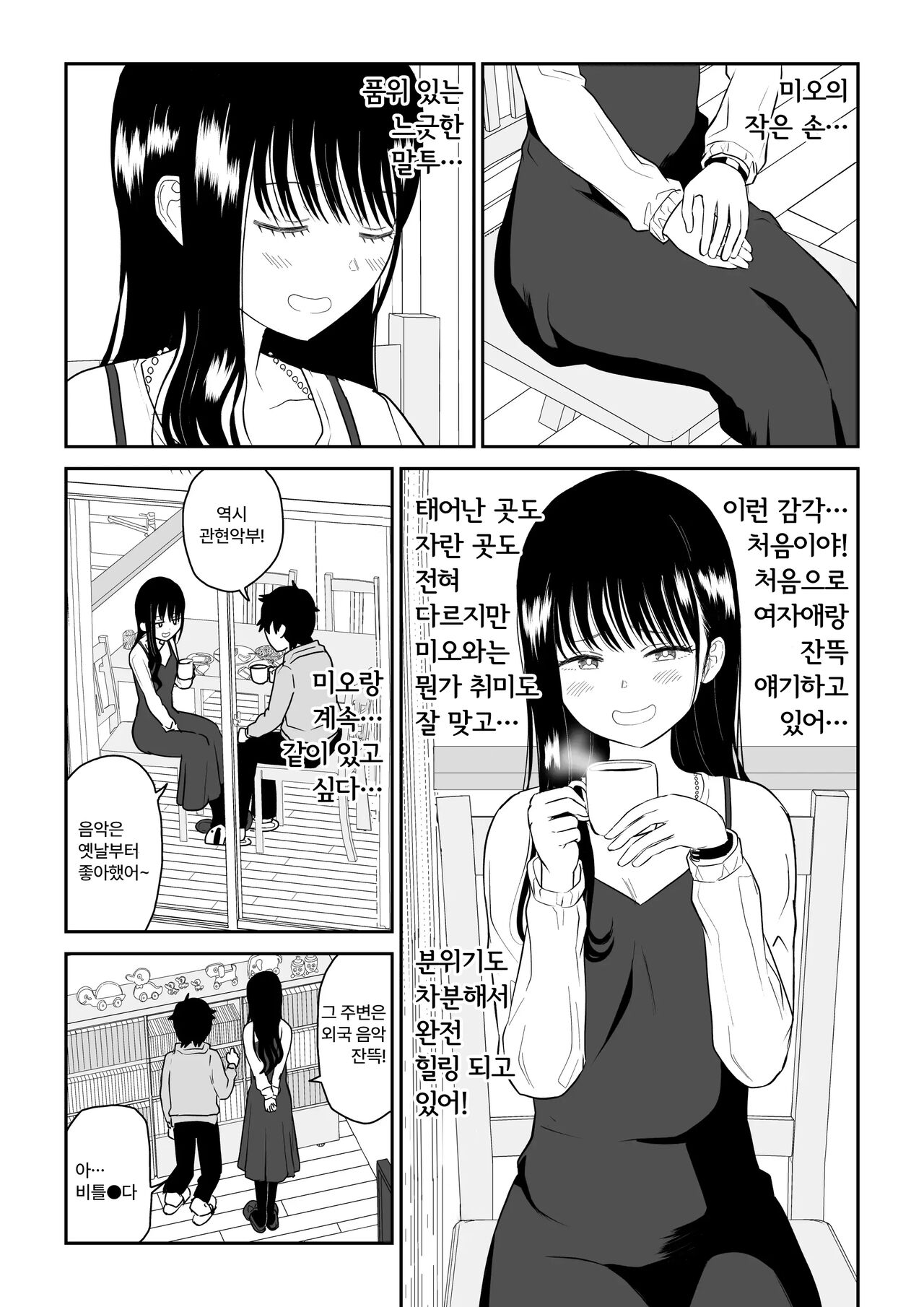Cool-Dere JK 2 Rakuen Hen │ 쿨데레 J◯ 2 낙원 편 page 12 full