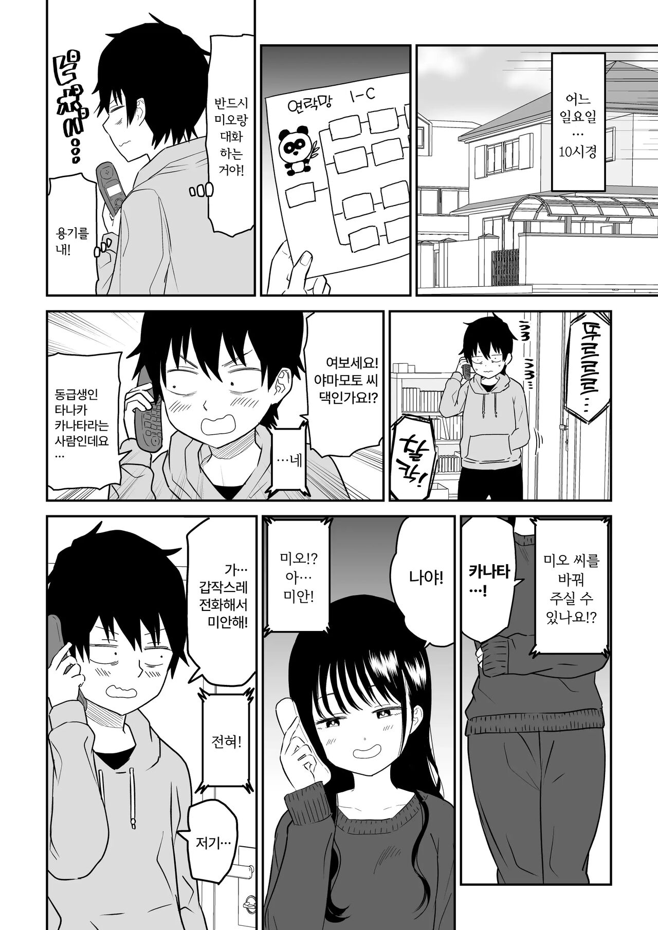 Cool-Dere JK 2 Rakuen Hen │ 쿨데레 J◯ 2 낙원 편 page 6 full
