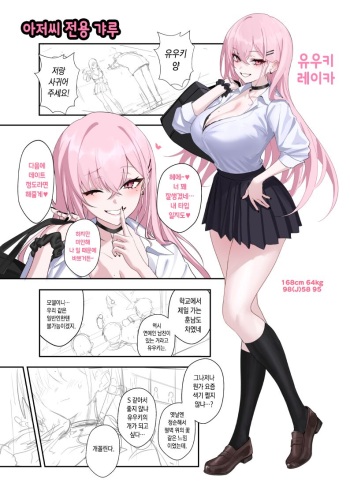 [自宅vacation (うるりひ)]  Oji-san Sennyou Gyaru [Korean] [Ongoing] cover