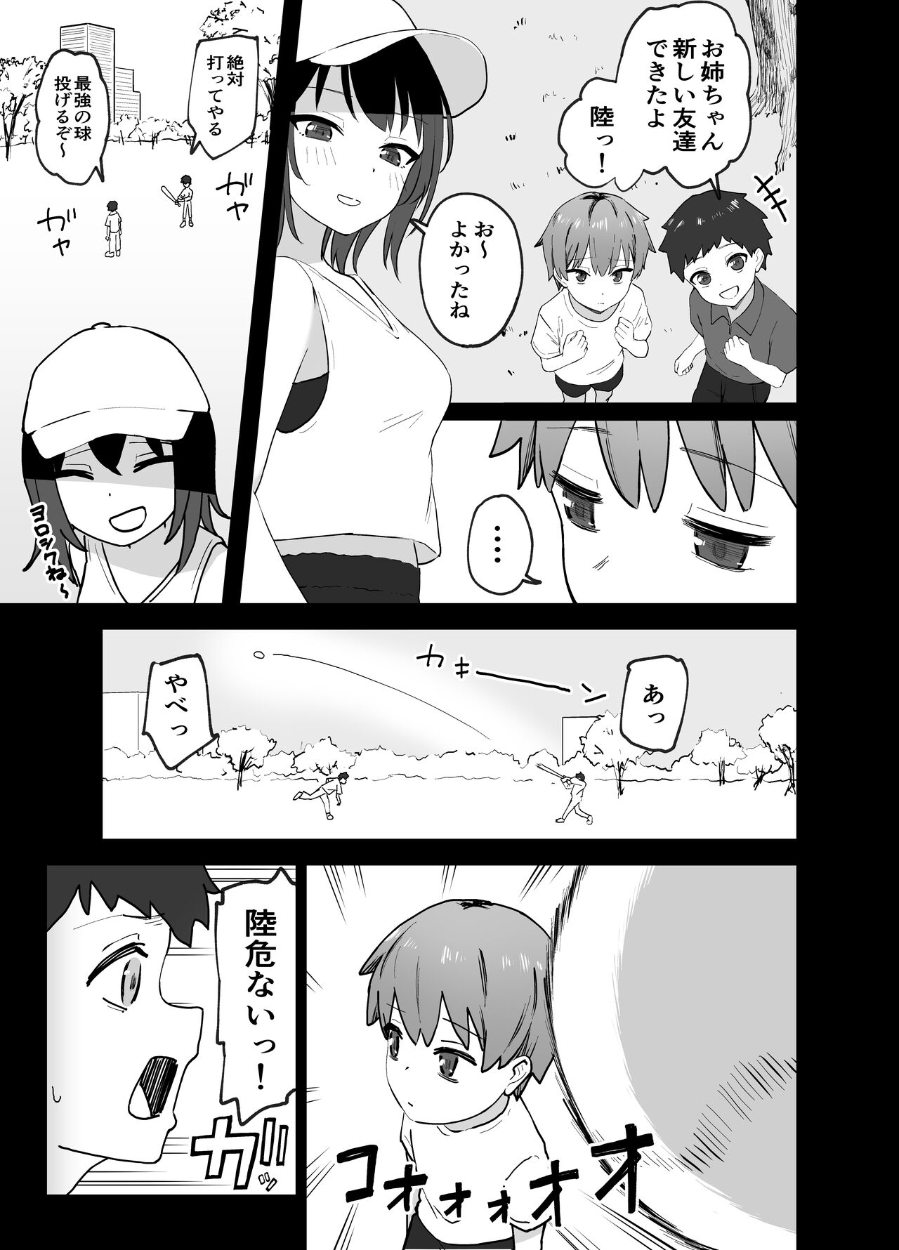 Cool na Onee-san o Mesu ni Shitai page 4 full