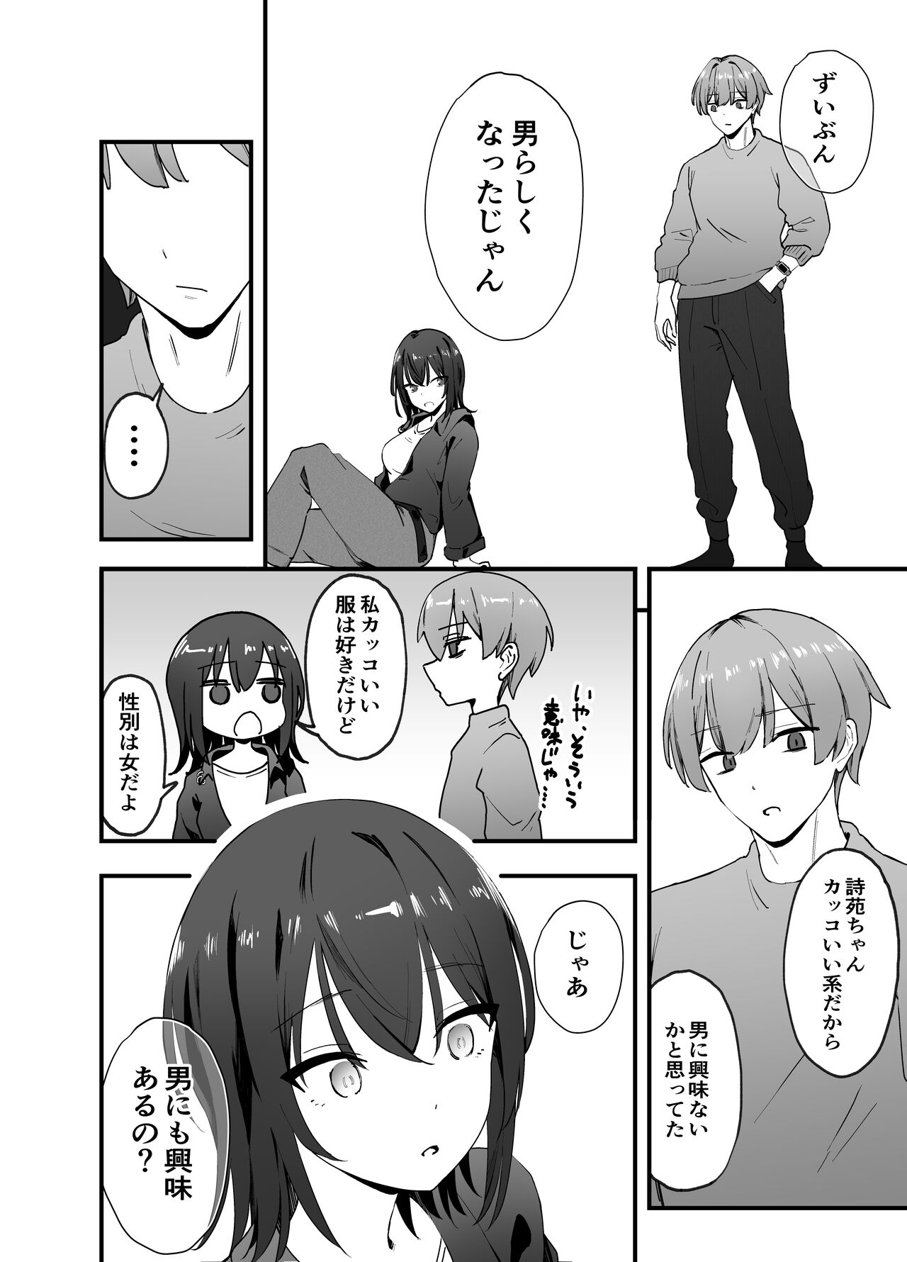 Cool na Onee-san o Mesu ni Shitai page 7 full