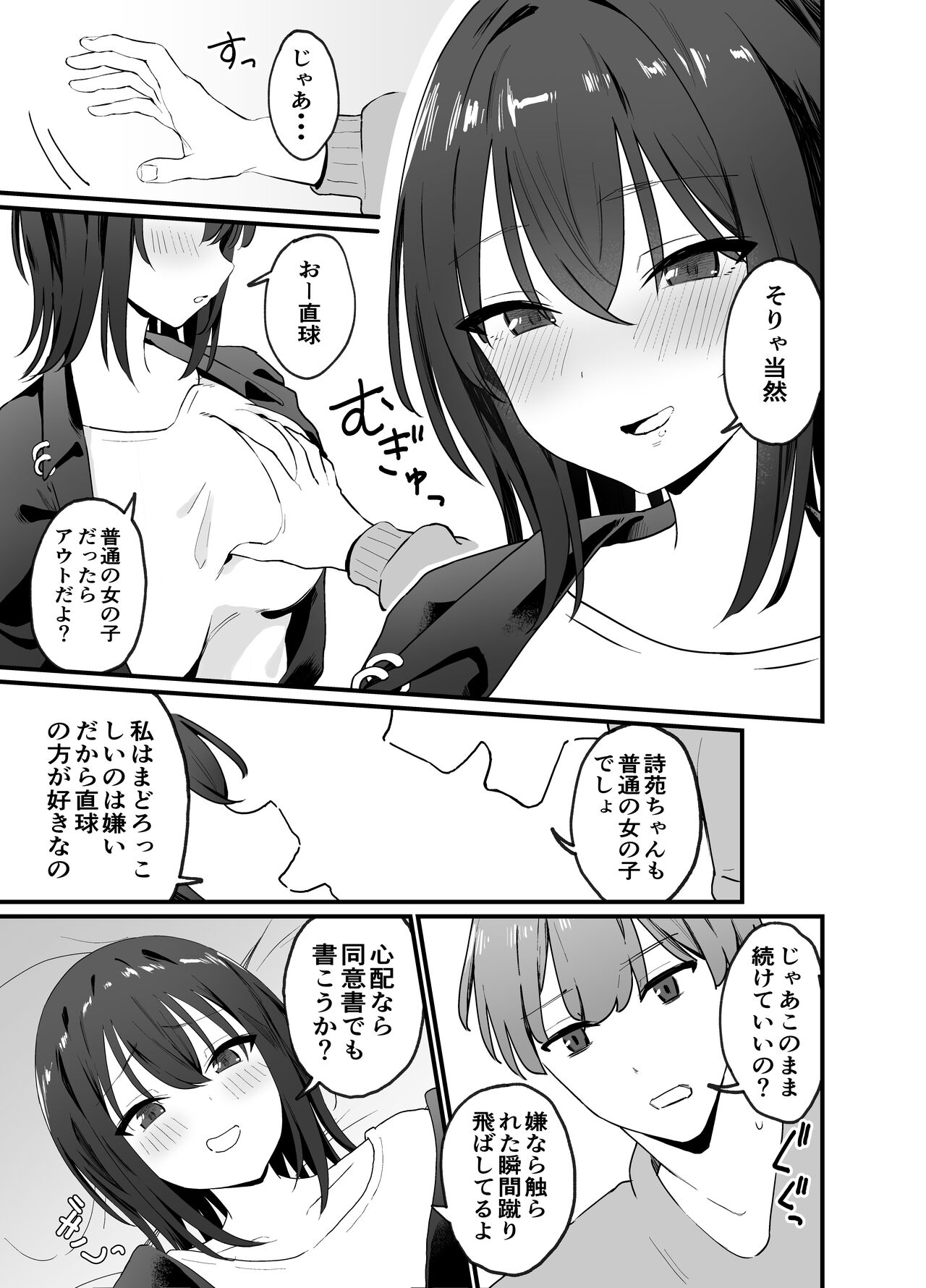 Cool na Onee-san o Mesu ni Shitai page 8 full
