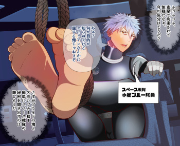 [Otoko no Saimin Fetiya-san (Matsukaze Akitarou)] Space sentai blue, kousoku sarete ashi ura kusuguri cover