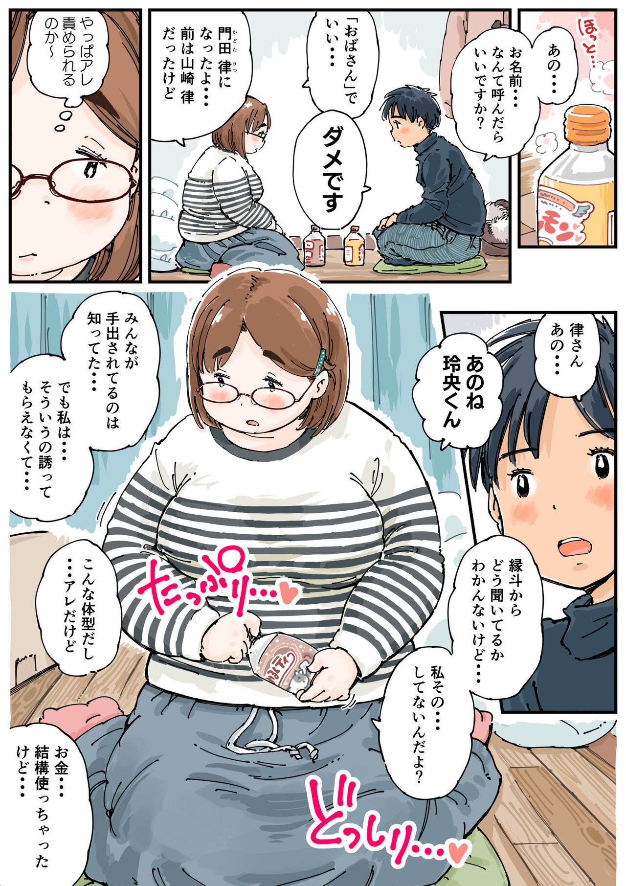 Rissuru koto ga dekinai!! page 11 full
