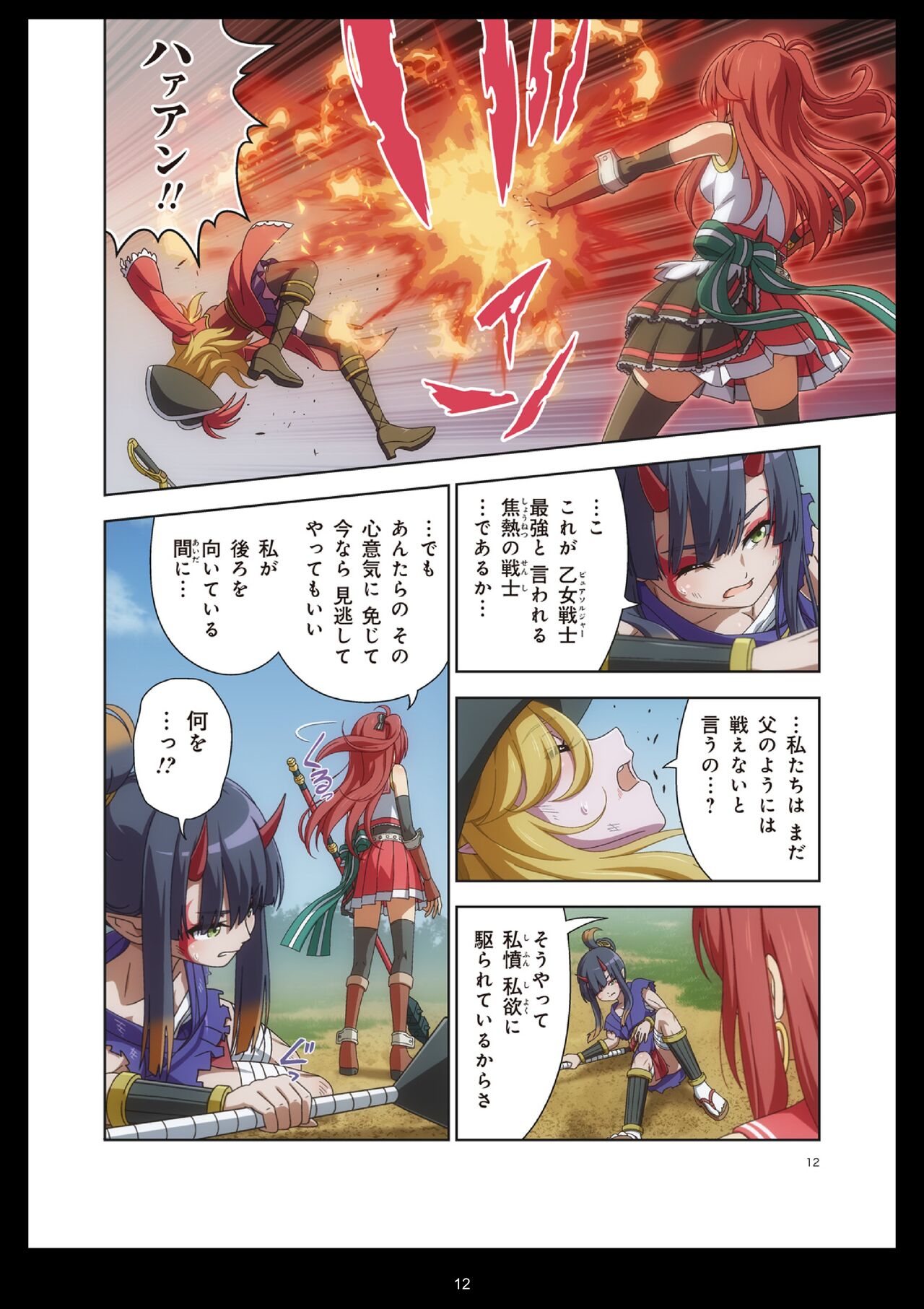 Pure Soldier Otomaiden #11 page 11 full