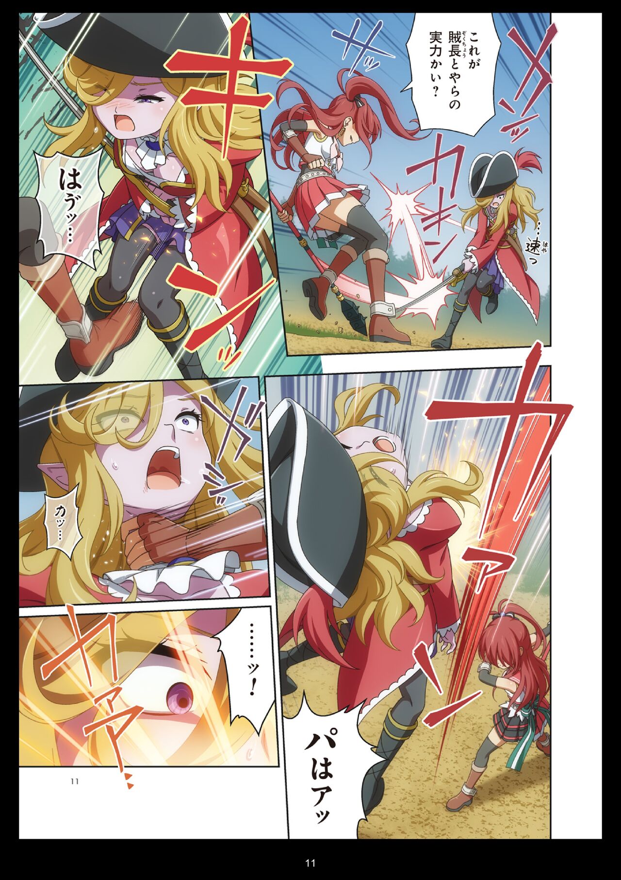 Pure Soldier Otomaiden #11 page 12 full