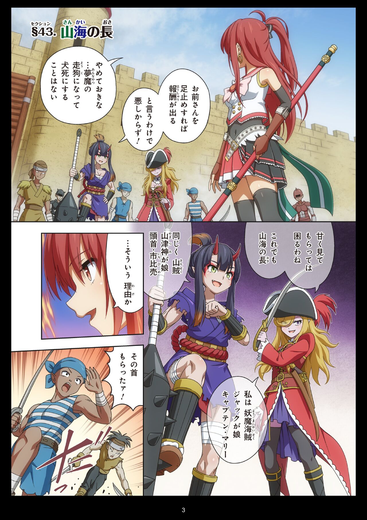Pure Soldier Otomaiden #11 page 3 full