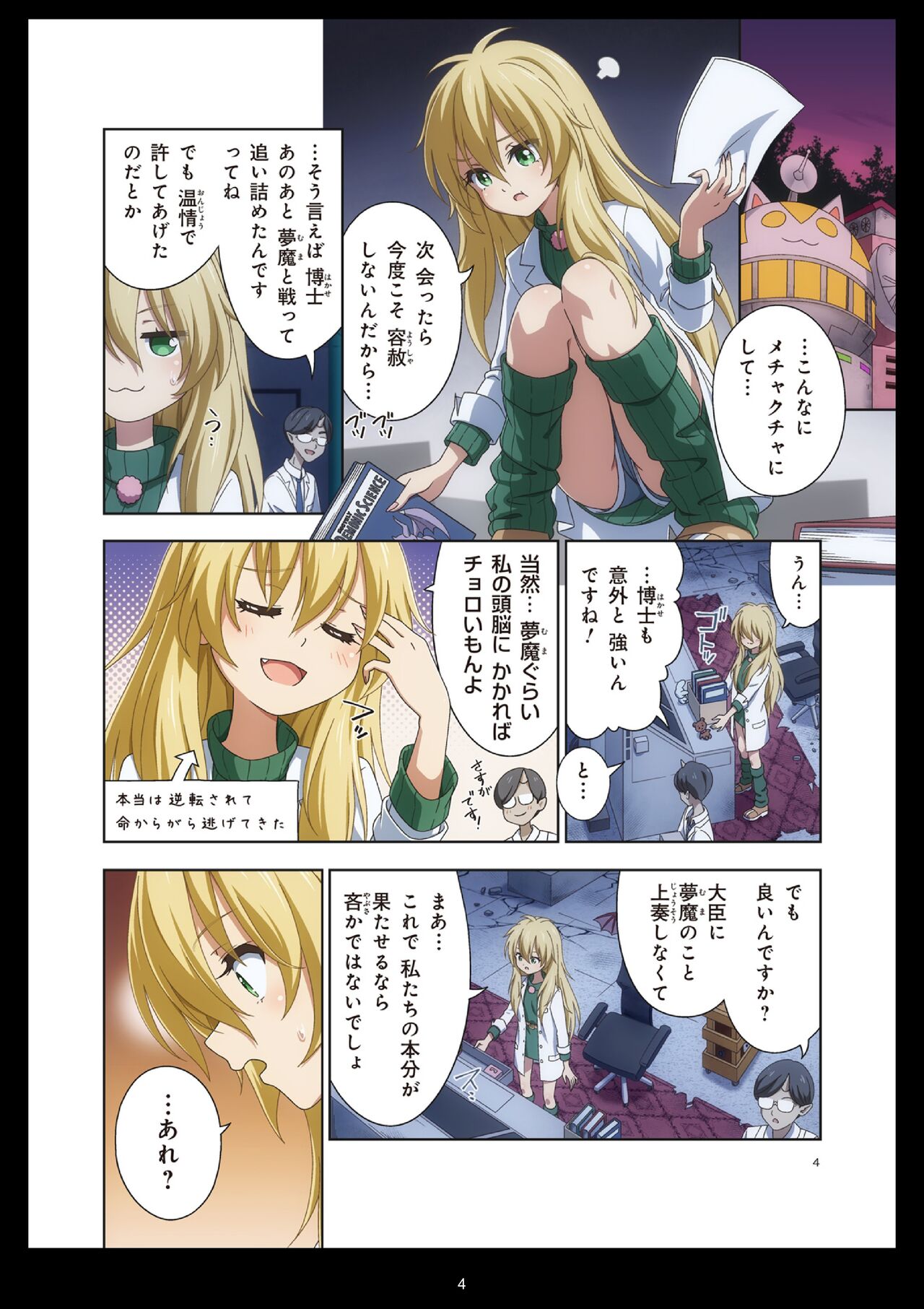 Pure Soldier Otomaiden #11 page 4 full