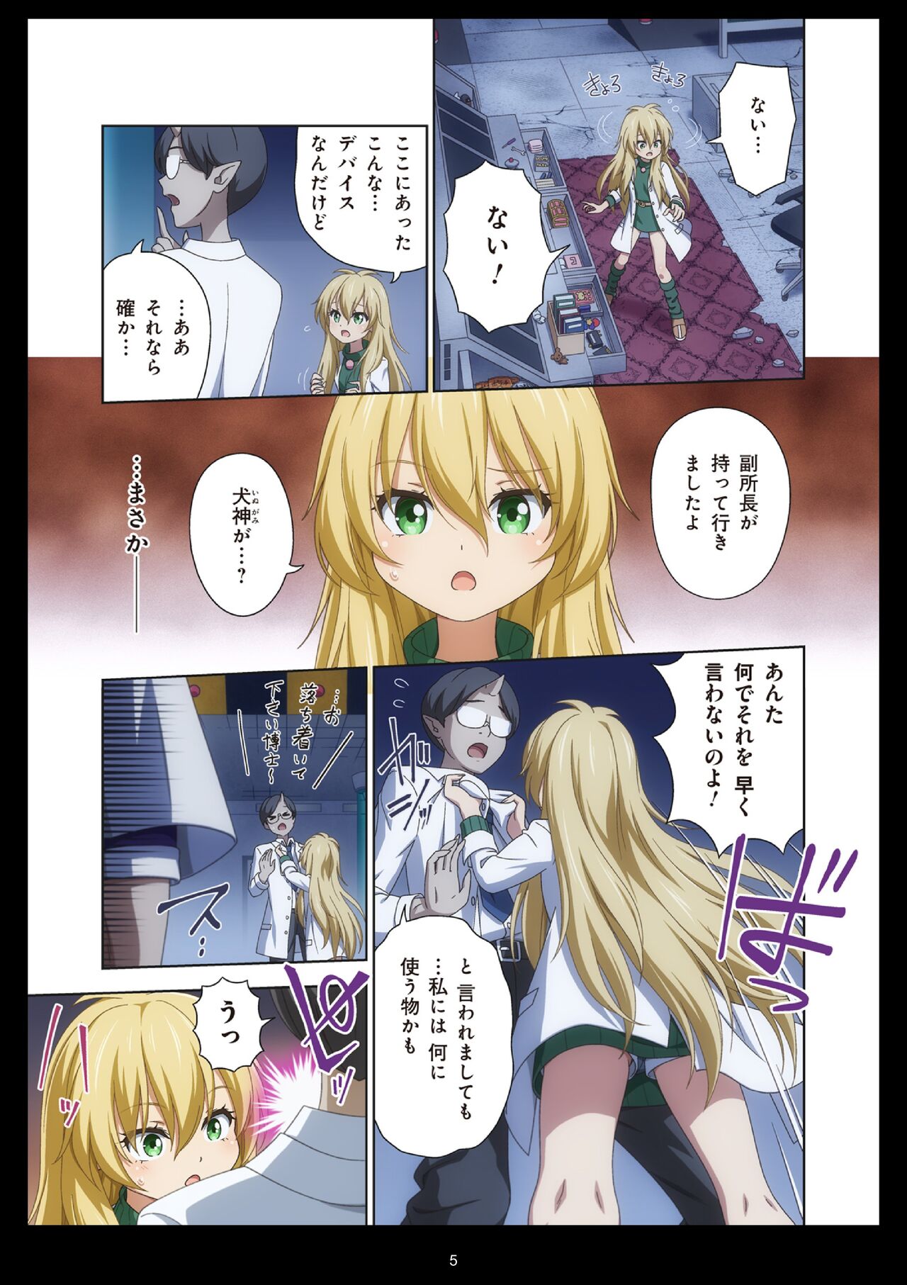 Pure Soldier Otomaiden #11 page 5 full