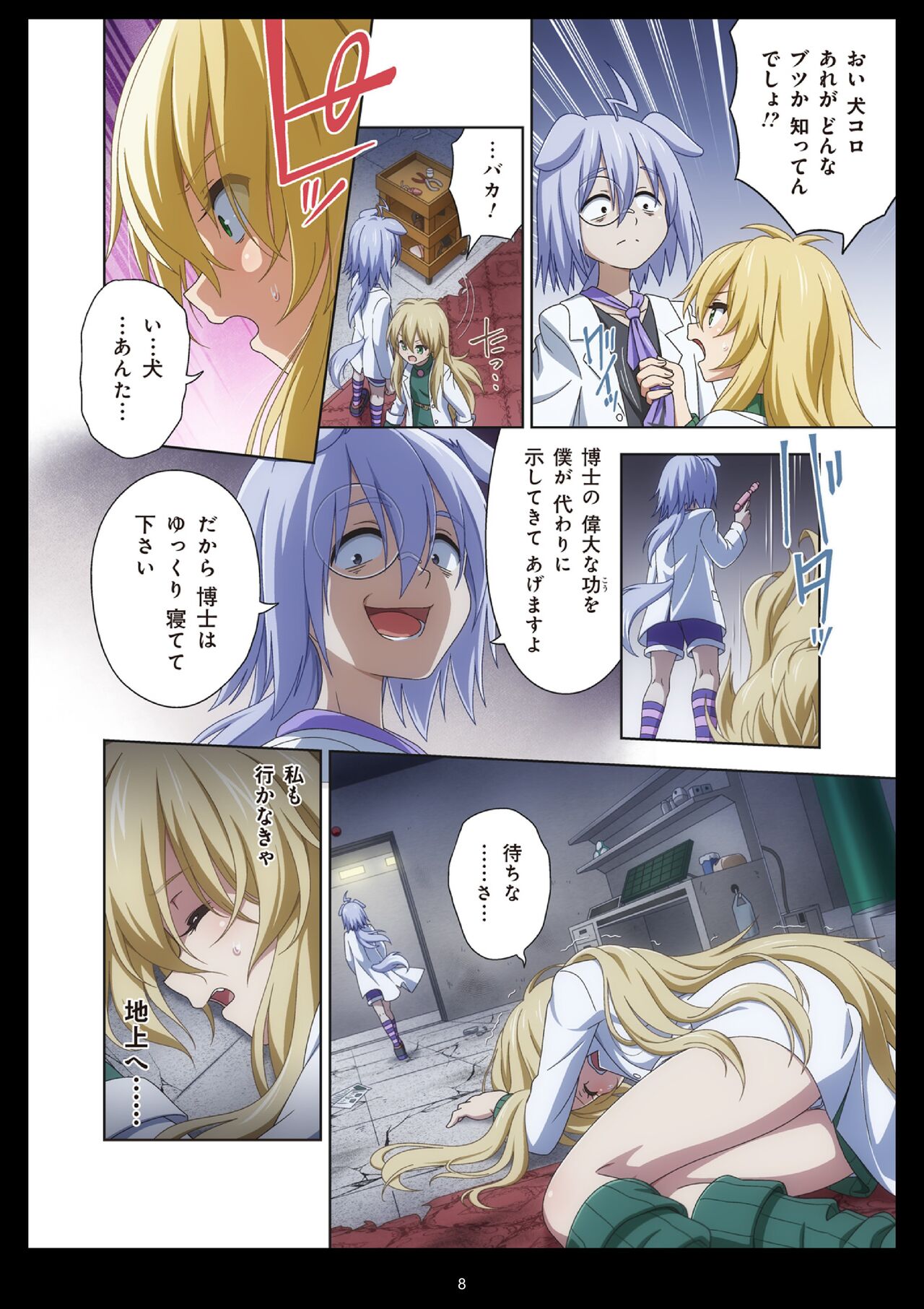 Pure Soldier Otomaiden #11 page 8 full