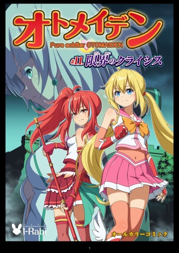 [I-rabi] Pure Soldier Otomaiden #11 cover