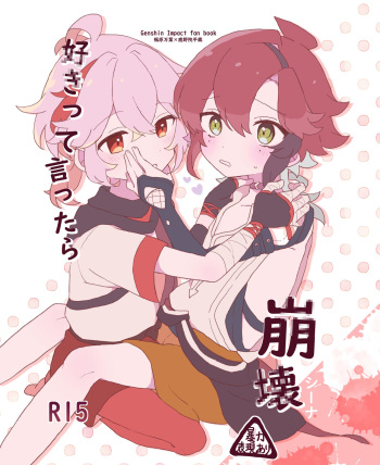 [Shiina] Suki tte Ittara Houkai + Copy Bon (Genshin Impact) [Digital] cover