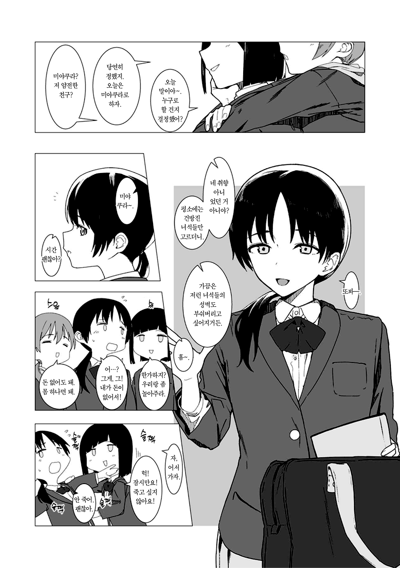 Koitsu no Seiheki Bukkowasu! | 이 녀석의 성벽 부숴 버리자! page 3 full