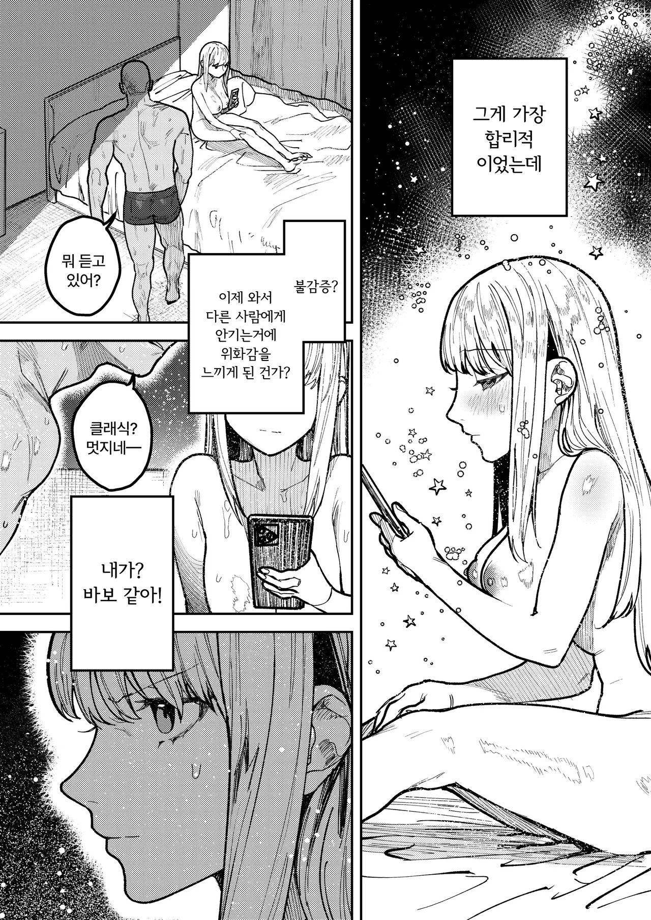 Asagi Senpai, Shiawase ni Narou yo | 아사기 선배, 행복해지자 page 11 full