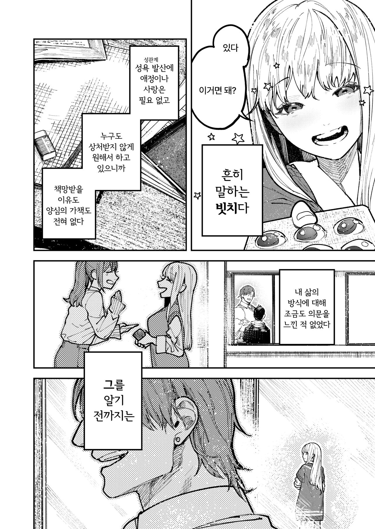 Asagi Senpai, Shiawase ni Narou yo | 아사기 선배, 행복해지자 page 6 full