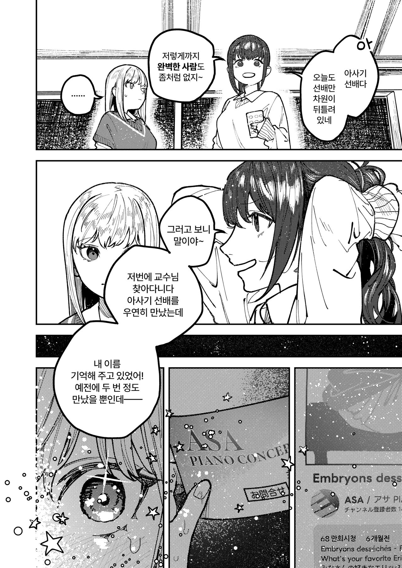 Asagi Senpai, Shiawase ni Narou yo | 아사기 선배, 행복해지자 page 8 full