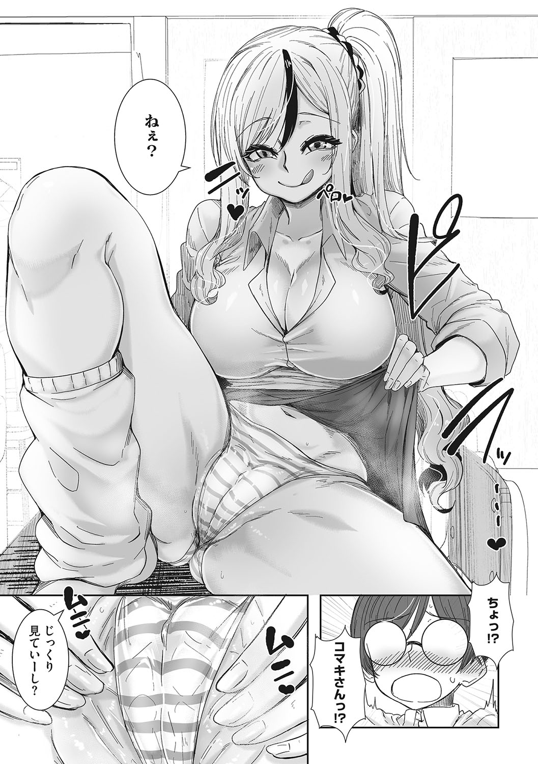 Ota-Yasa GAL sika Katan! page 11 full