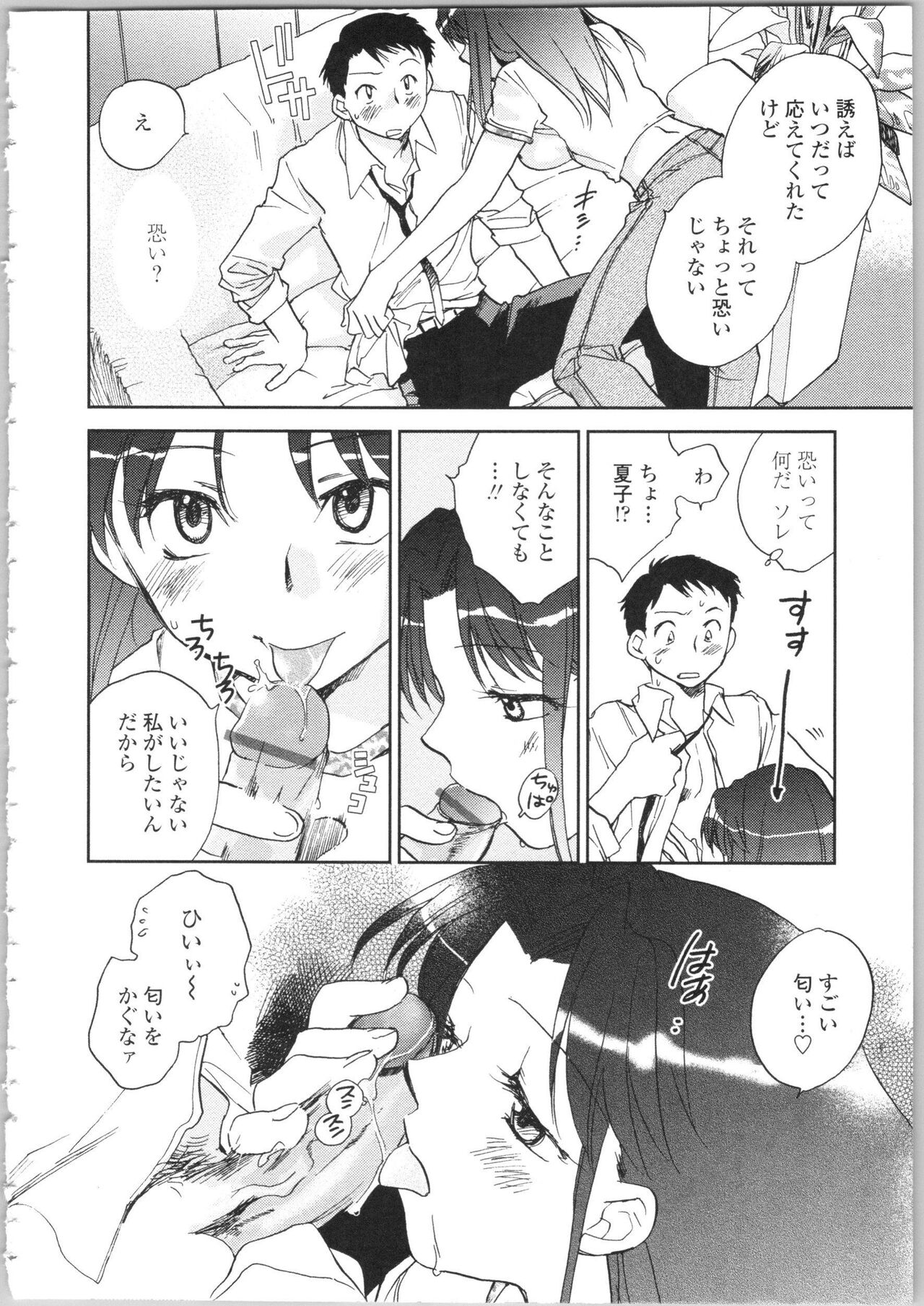 Kanojo no Nokoriga page 12 full