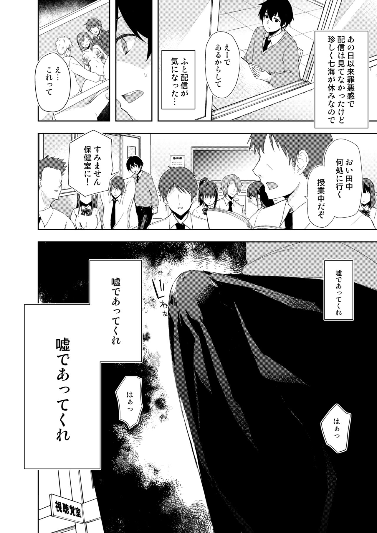 JK Nanami no Haishin Jijou  ver1.5 page 11 full